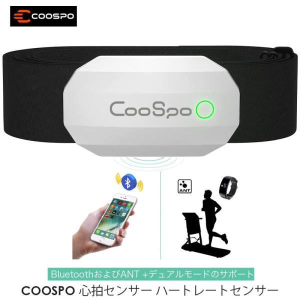 COOSPO H808 心拍センサー ブラック ホワイト 心拍数モニターセンサー ハートレートモニタ...