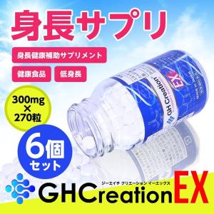 GH Creation 身長サプリメント ジーエイチ クリエーション EX+