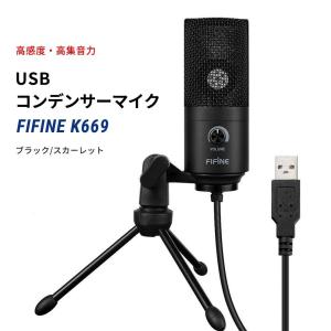 FIFINE K669 USBマイク コンデンサーマイク PS4 PC Skype 音量調節可能 マイクスタンド付属 Windows Mac対応 ファイファイン 正規代理店