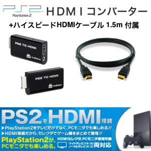 PS2 TO HDMI プレステ2をHDMIテレビに接続  ハイスピードHDMIケーブル 1.5m 付属 メーカー長期保証付