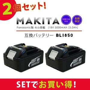MAKITA マキタ BL1850 互換バッテリー 2個セット 18V 5000mAh
