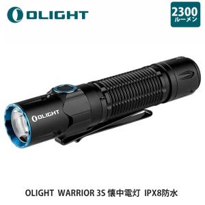 OLIGHT オーライト WARRIOR 3S 懐中電灯 2300ルーメン  ライト ledフラッシ...