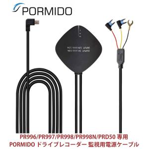 PORMIDO 監視用電源ケーブル PR996/PR997/PR998/PR998N/PRD50
