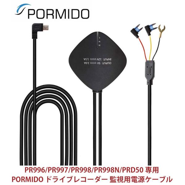 PORMIDO 監視用電源ケーブル PR996/PR997/PR998/PR998N/PRD50 専...