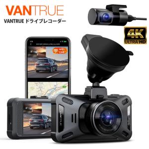 【正規品】VANTRUE X4S Duo ドライブレコーダー ドラレコ 前後カメラ WiFi搭載 4K+1080P 前後同時録画 800万画素 WDR/HDR機能 1080P+1080P/60fps 夜間撮影｜makanainc