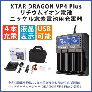 XTAR DRAGON VP4 Plus充電器 ...の商品画像