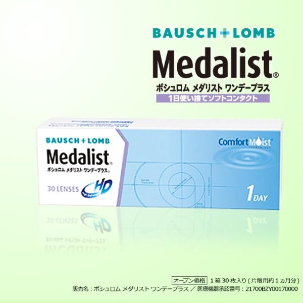 ボシュロム　メダリストワンデープラス