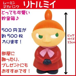 送料無料 Moomin デカバンク リトルミイ(...の商品画像