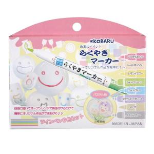 らくやきマーカー パステル8色セット...