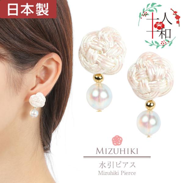 ピアス レディース 10代 20代 30代 40代 50代  パール 水引 梅結び 水引細工 折紙 ...