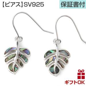 ハワイアンジュエリー jewelry ピアス pierce シェル モンステラ シルバー925 メンズ レディース