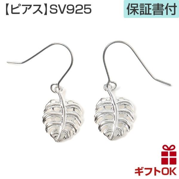 ハワイアンジュエリー jewelry ピアス モンステラ シルバー925 ハワイアンアクセサリー メ...