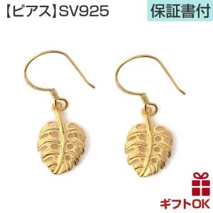 ハワイアンジュエリー jewelry ピアス YG モンステラ イエローゴールドコーティング シルバー925 ハワイアンアクセサリー メンズ レディース｜makanilea-by-lma