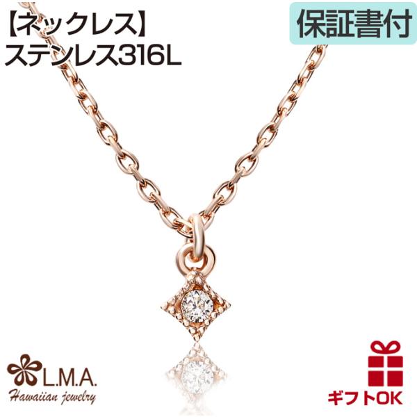 ネックレス チェーン付 サージカルステンレス316 ピンクゴールド キュービック ジルコニア ミニ ...