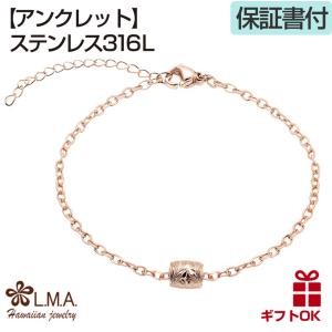 ハワイアンジュエリー jewelry アンクレット チェーン サージカルステンレス316 ピンクゴールド バレル チューブ 樽 輪 リング 波 スクロール 足首 足元 メンズ｜makanilea-by-lma