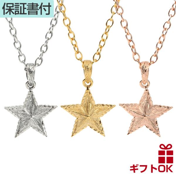 ハワイアンジュエリーネックレス ステンレス 316L 星 スター チェーン付き選べる３色 波柄 NA...