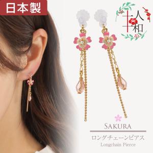 桜 桜の花びら ピアス レディース 樹脂パール ゆらゆら 桜舞う 揺れる