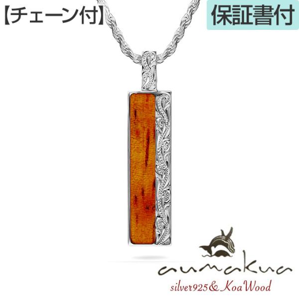 ハワイアンジュエリーネックレス aumakua クラシカルバータイプ コアウッド ペンダントトップ ...
