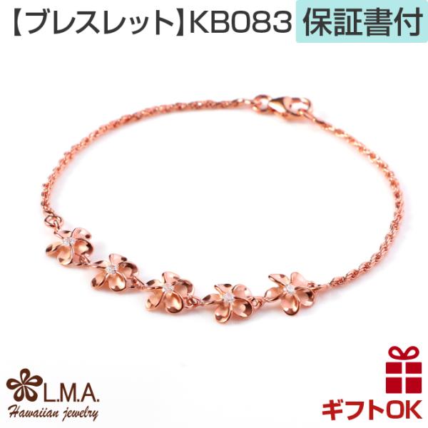 ハワイアンジュエリー jewelry シルバー925 ピンクゴールド コーティング ブレスレット プ...