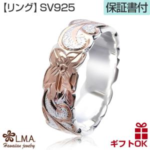 ハワイアンジュエリー指輪 ペアリング ピンキー メンズ レディース シルバー925 ピンクゴールド 波 プルメリア
