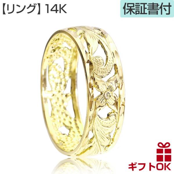 ハワイアンジュエリー jewelry すかしリング 指輪 透かし柄 14金グリーンゴールド 透かしス...