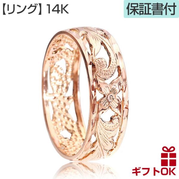 ハワイアンジュエリー jewelry リング 14金 ピンクゴールド 透かしスクロール 指輪 透かし...