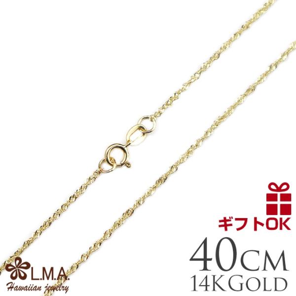 ハワイアンジュエリーネックレス 14K 14金 イエローゴールド シンガポールチェーン SG20 1...