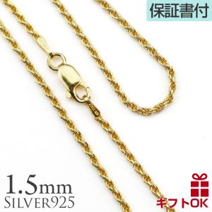 ハワイアンジュエリーネックレス チェーン シルバー ロープ イエローゴールド コーティング シルバー925 40cm 45cm 50cm 太さ約1.5mm 長さ選べる