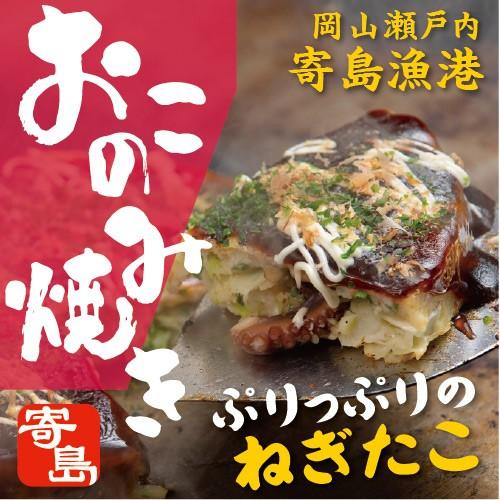 寄島ネギたこおこのみ イイダコ たこ タコ ねぎ ネギ 海の幸 お好み焼き 岡山 冷凍 電子レンジ ...