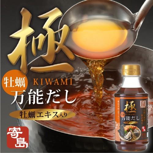 極 牡蠣 万能だし かき カキ 牡蠣 殻付き 岡山 寄島 牡蠣小屋 旬 牡蠣だし 醤油 だし醤油 つ...
