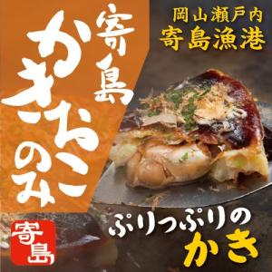 寄島かきおこのみ 牡蠣 かき カキ お好み焼き 岡山