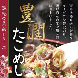 寄島たこめし １人前 たこ タコ イイダコ タコ飯