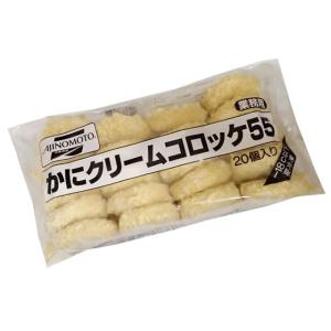 冷凍食品 味の素） かにクリームコロッケ ５５ｇ＊２０個入り 業務用　お弁当 おかず 冷凍食材 冷凍 巣ごもり おうちごはん オンライン 飲み会 おつまみ｜makariro-sankitchen