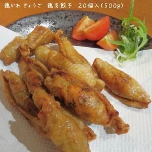 鶏かわ ぎょうざ　鶏皮餃子　２０個入（５００g）【冷凍】｜makariro-sankitchen