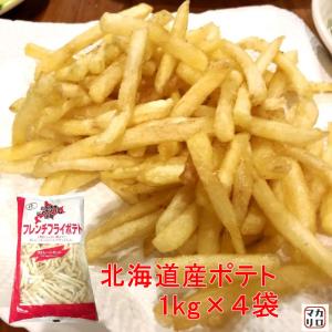 北海道産じゃがいも使用！フレンチフライポテト ストレートカット