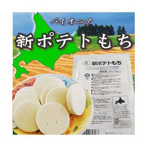 パイオニアフーズ）　新ポテトもち　720ｇ(18個入り）｜makariro-sankitchen