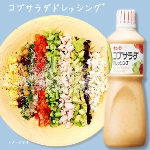ＱＰ）コブサラダ ドレッシング　１Ｌ　　　　｜マカリロサンキッチン Yahoo!店