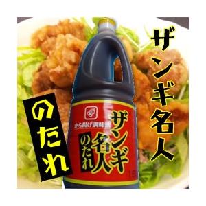 唐揚げ用調味料！ベル食品）ザンギ名人のたれ　１．８L｜makariro-sankitchen