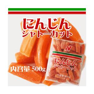 便利な冷凍野菜！ニチレイ）にんじん（キャロット）シャトーカット ５００ｇ｜makariro-sankitchen