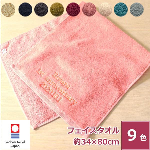 名入れ刺繍 今治タオル 贅沢フェイスタオル ネーム刺繍 日本製 無地 厚手 おすすめ いいやつ おし...