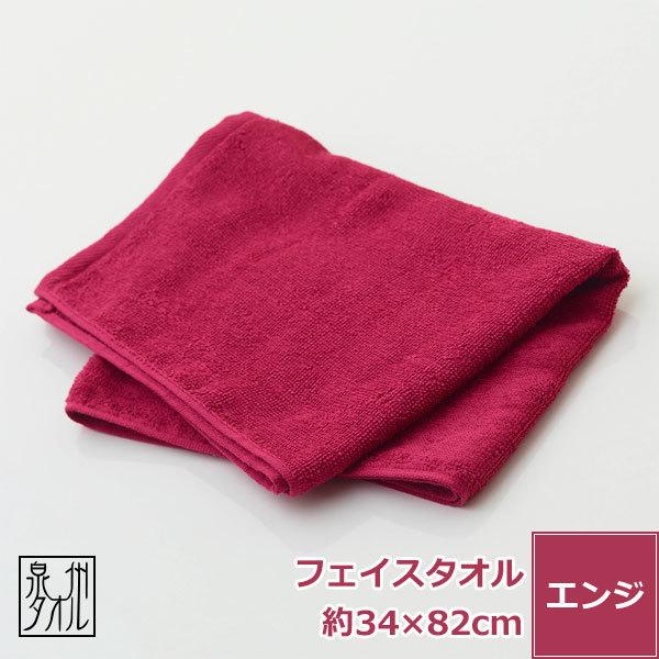 泉州タオル フェイスタオル 日本製 無地 薄手 抗菌 防臭 消臭 臭い 汗臭い 嫌な匂い 毛羽落ち ...