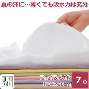泉州タオル フェイスタオル 日本製 無地 首に巻...の商品画像