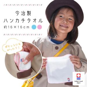 今治タオル ハンドタオル 口拭き 保育園 幼稚園 かわいい 日本製 無地 おすすめ 薄手 薄い 軽い 速乾 肌触り 吸水性 はじめてのハンカチタオル16cm Imabari16cm タオルはまかせたろ Com 通販 Yahoo ショッピング
