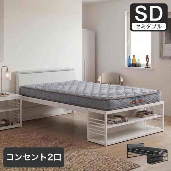 収納ベッド スタリオ セミダブル フットシェルフ付き 可動棚 石目柄 コンセント付き｜ベッドフレーム...