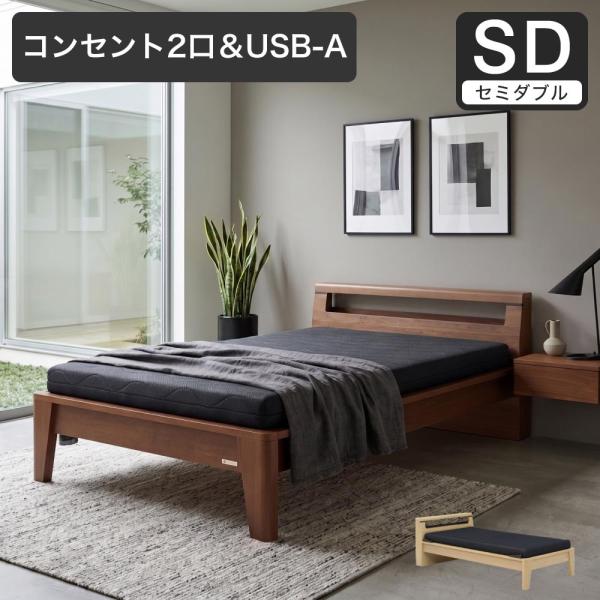 すのこベッド トレア キャビネットタイプ セミダブル 布団対応 USBコンセント付き 棚付き 幅木よ...