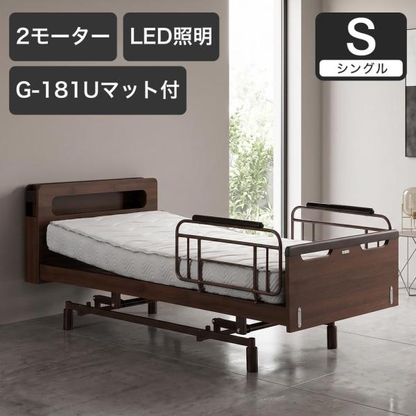 電動ベッド シングルスリーネ 昇降2モーター G-181U付 マットレス付き 介護ベッド｜電動リクラ...
