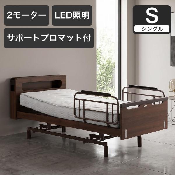 電動ベッド シングルスリーネ 昇降2モーター グランケアサポートプロ付 マットレス付き 介護ベッド｜...