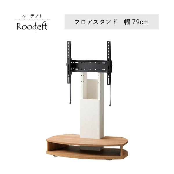 ルーデフト キャスター付き壁寄せテレビスタンド 幅79cm 背面収納 配線スッキリ RDS-1280...