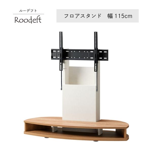 ルーデフト キャスター付き壁寄せテレビスタンド 115cm 背面収納 配線スッキリ RDS-1212...