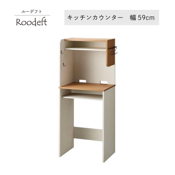 ハイタイプ キッチンカウンター RDS-1560ST-WH ホワイト キッチンラック レンジ台 食器...